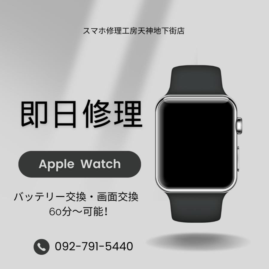 AppleWatchSeries2 38ｍｍのバッテリー交換修理なら【天神地下街店】で