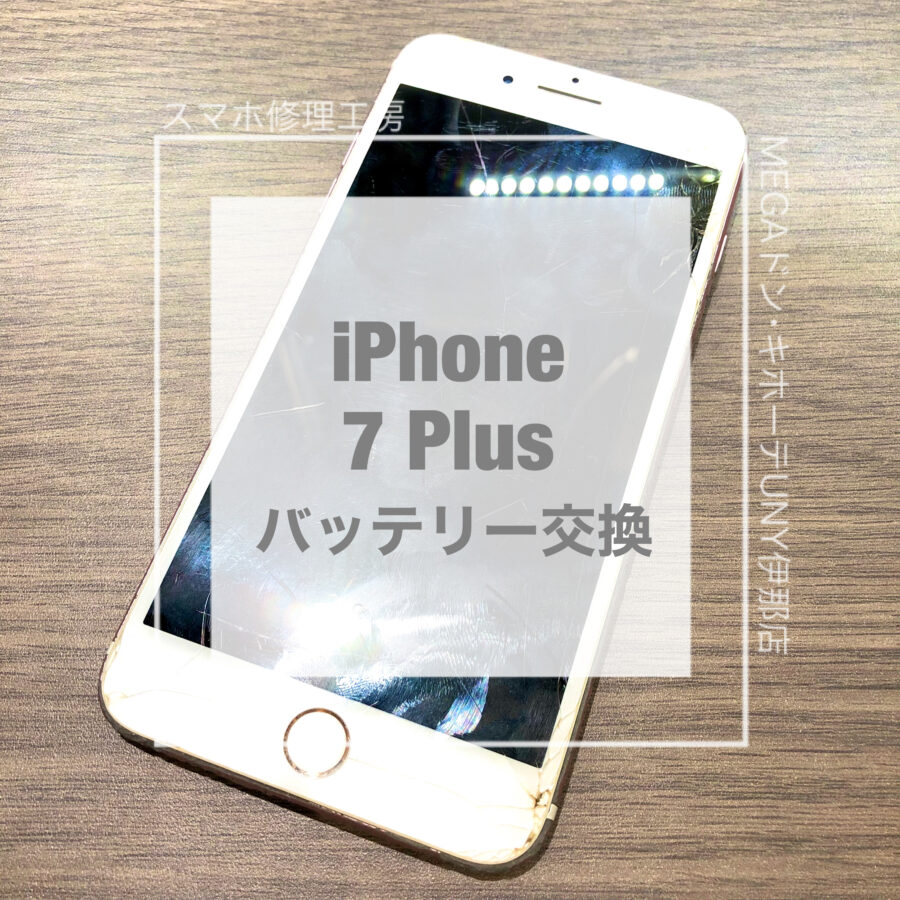 電源が入らなくなってしまったiPhone 7 Plus(アイフォン)！！