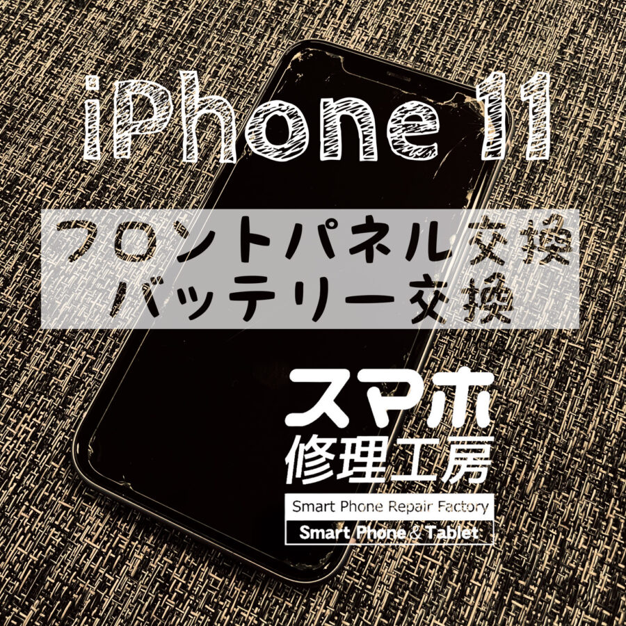 画面が割れてだんだんミドリ色になってしまった…iPhone 11の画面を交換しました！【スマホ修理工房イオン飯田店】