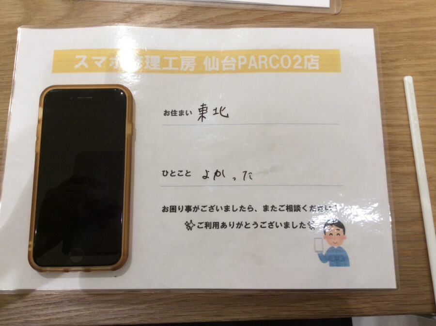 東北にお住まいのお客様