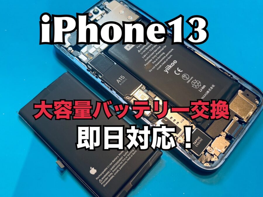 iPhone13(アイフォン13)のバッテリー交換修理を行いました！