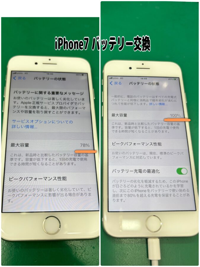 iPhone7 バッテリー交換 【江古田】