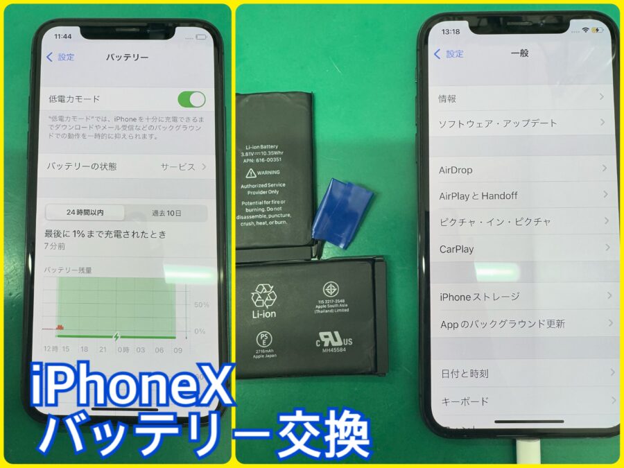 iPhoneX バッテリー交換【江古田店】