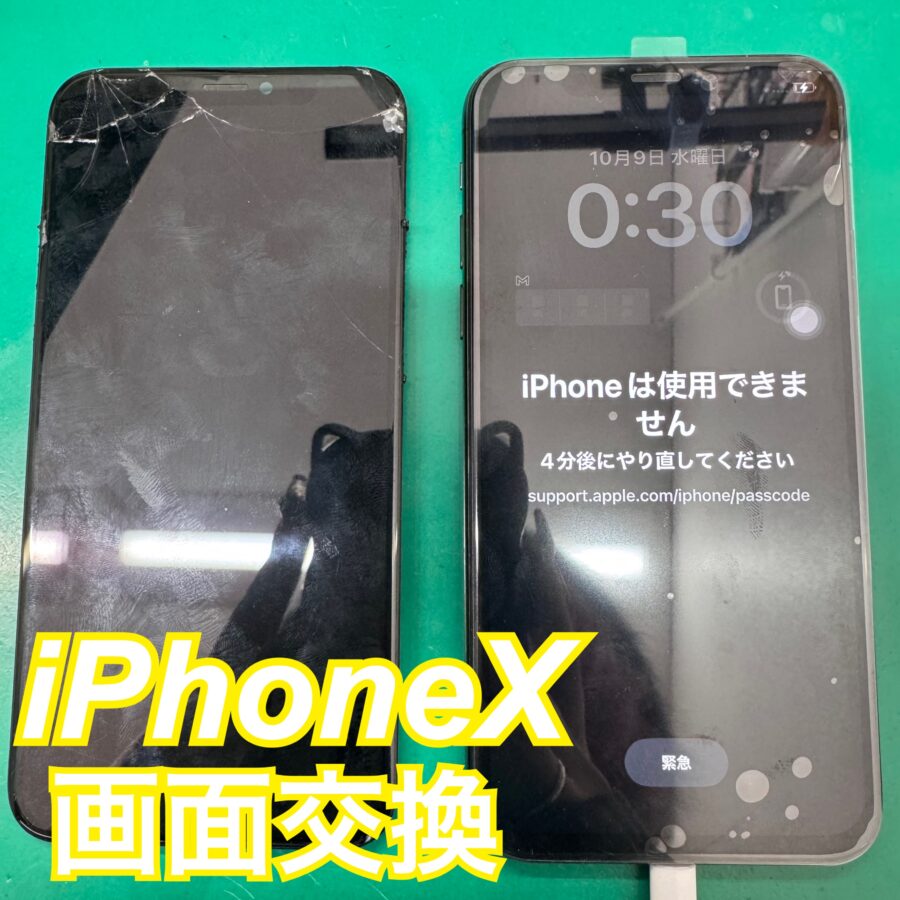 iPhoneX 画面交換【江古田店】