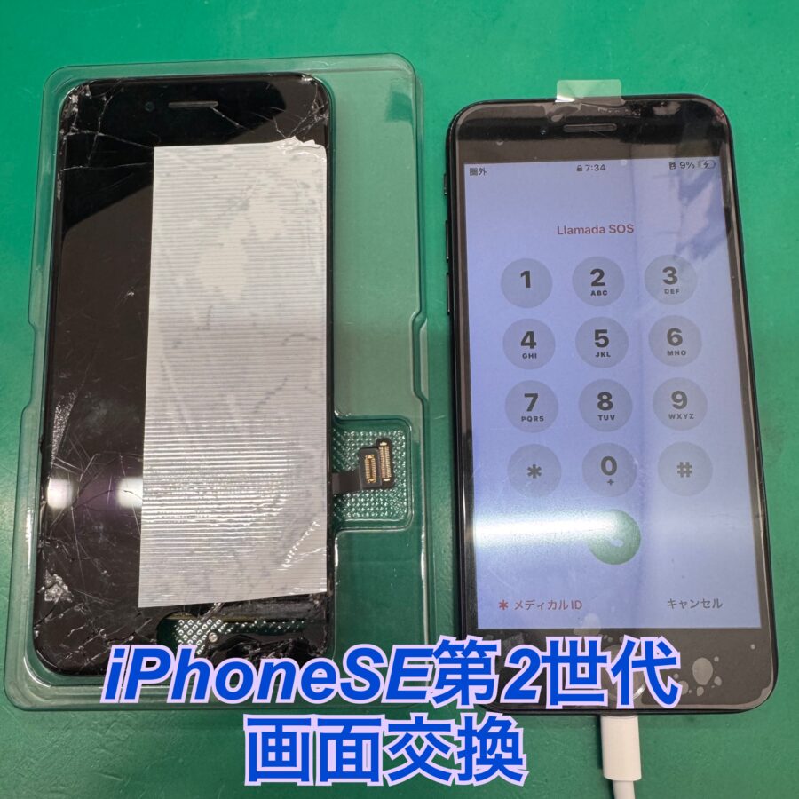 iPhoneSE第2世代 画面交換【江古田店】