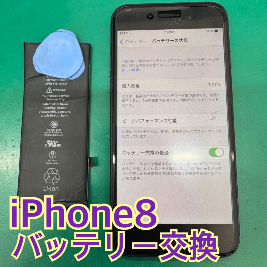 iPhone8 バッテリー交換【江古田店】