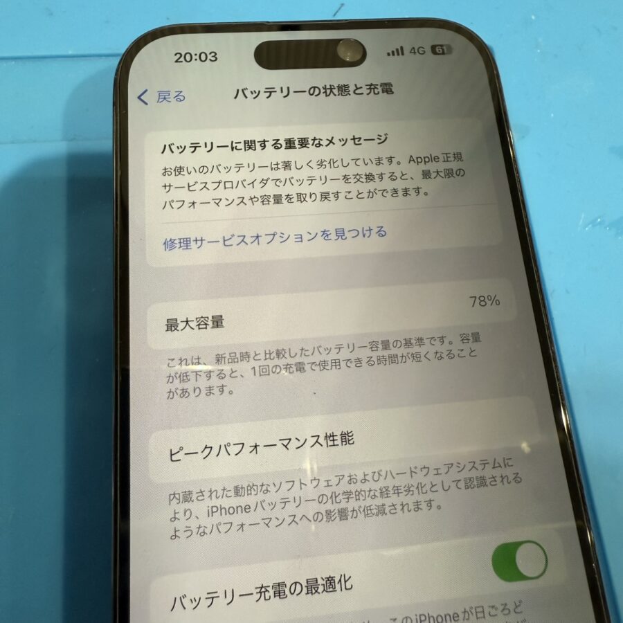 iPhone14Proもそろそろバッテリー交換時期です。渋谷でiPhoneのバッテリー交換をするならスマホ修理工房渋谷店。