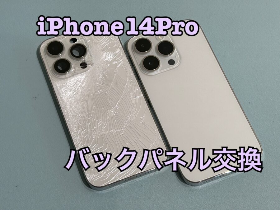 落としたら背面がバキバキに！？ iPhone14pro(アイフォン)のバックパネル交換修理を行いました！