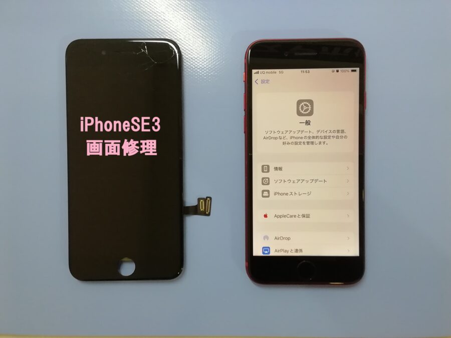 iPhoneSE3 画面交換【イオンモール盛岡南店】