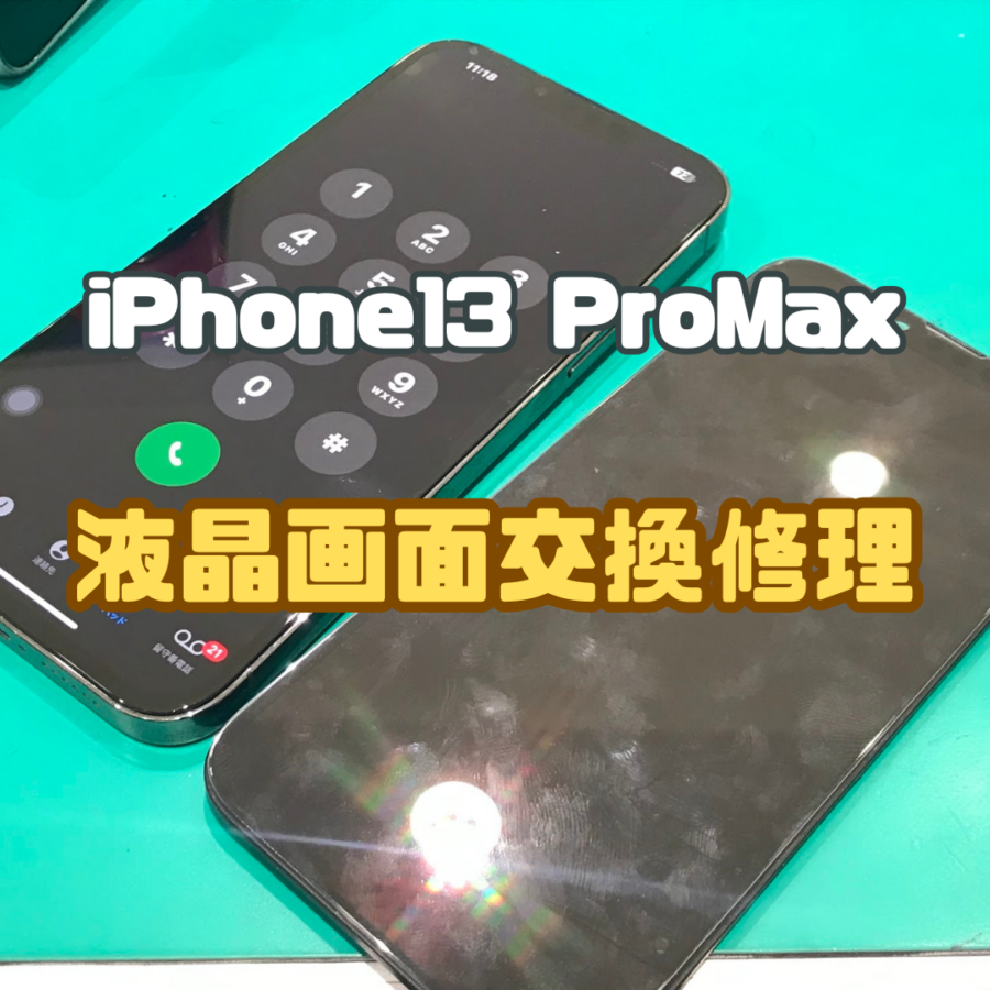 【画面交換修理】画面映らない！？( ﾟДﾟ)iPhone 13ProMax(アイフォン)の画面交換修理