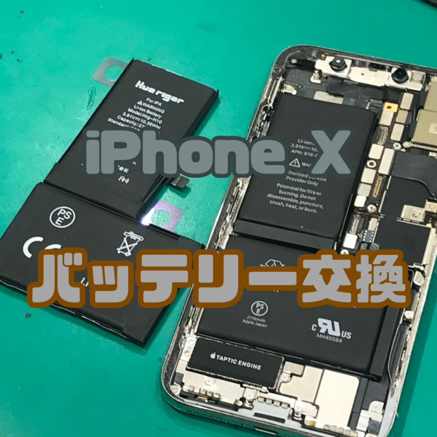 【バッテリー交換】最近よく来てます！！( ﾟДﾟ)iPhoneXのバッテリーの交換修理【スマホ修理工房 横浜戸塚モディ店】