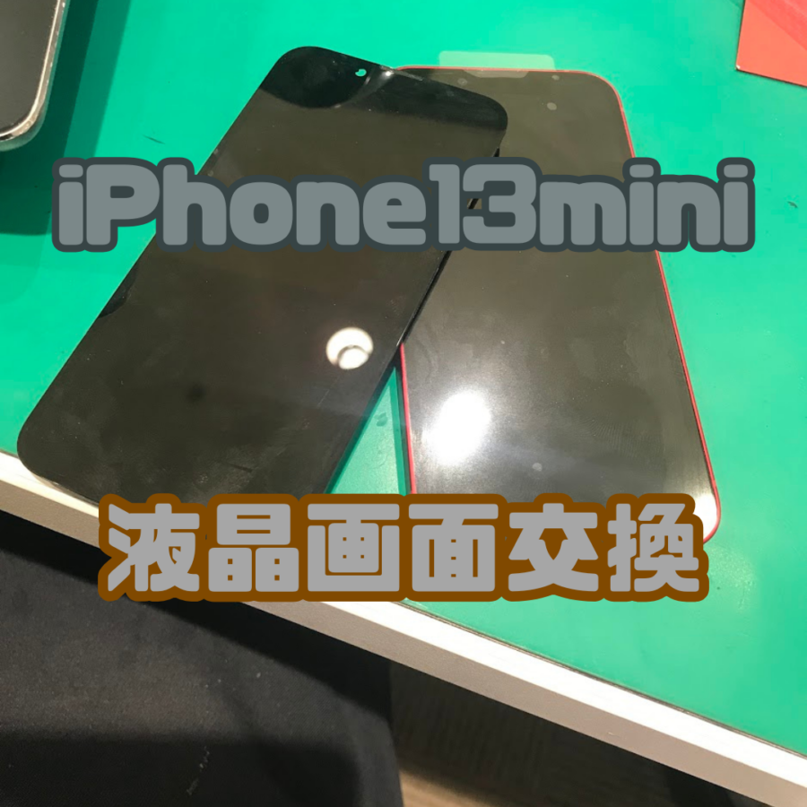 【画面交換修理】画面焼けも治せます！(^^♪iPhone 13mini(アイフォン)の画面交換修理【戸塚モディ店】
