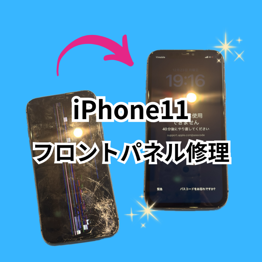 iPhoneが車に轢かれた⁉ スマホ修理工房天神地下街店なら『即日』で直せます！✨