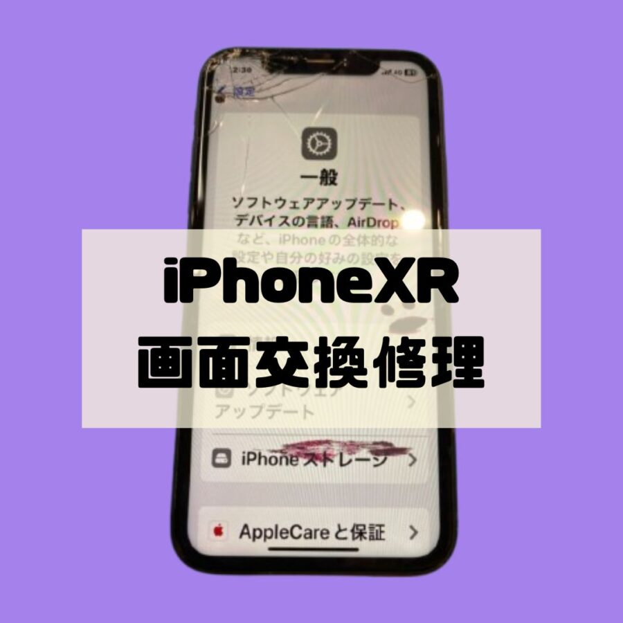 【iPhoneXR(アイフォンXR）】液漏れ、画面割れも即日直します天神地下街店へお持ち込みください！