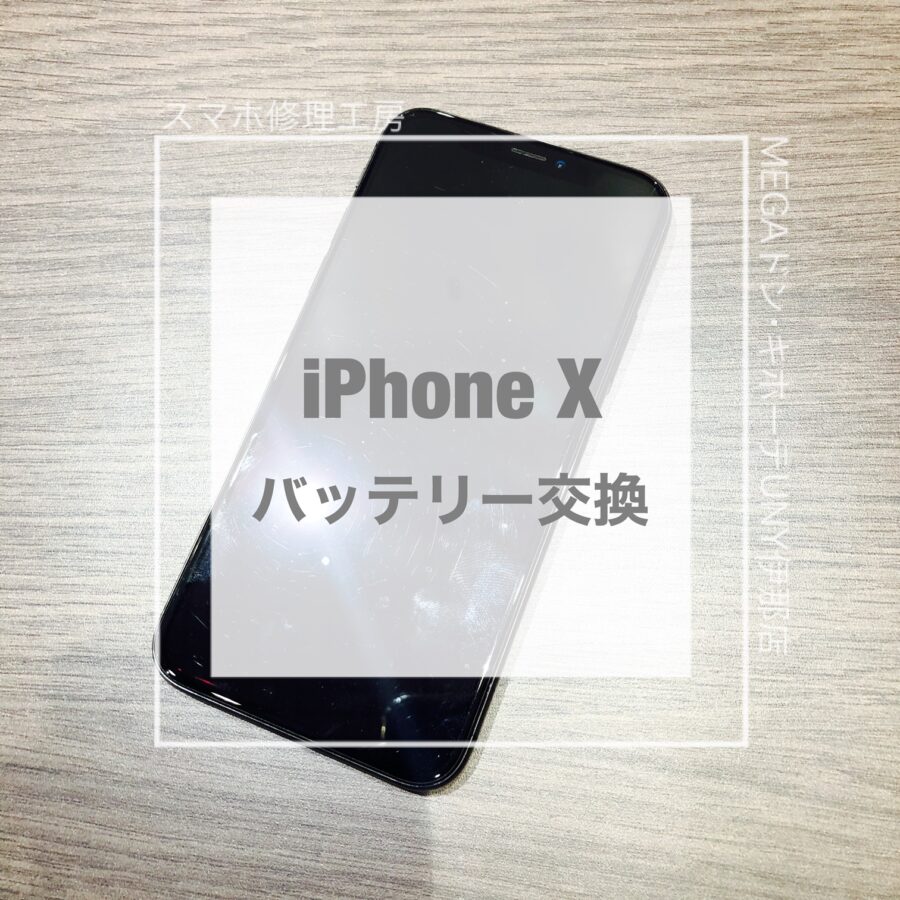 長期間の放置で充電が出来なくなってしまったiPhone X(アイフォン)！！