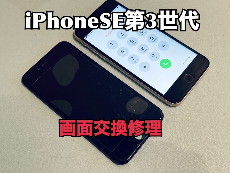 落として液晶に線が入ってしまった！iPhoneSE第三世代(アイフォンSE3)の画面交換修理ならを行いました！