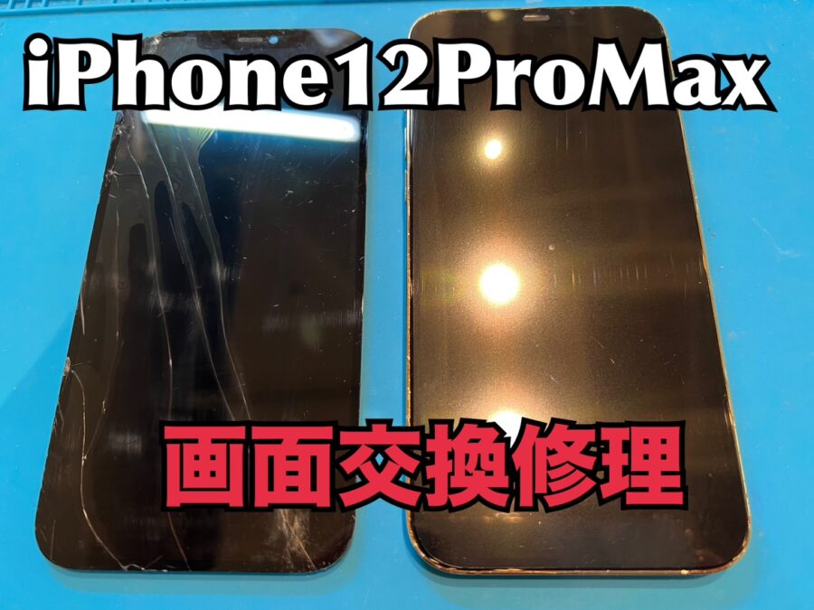 Phone12ProMax(アイフォン12プロマックス)の画面交換修理ならスマホ修理工房水戸OPA店にお任せください！