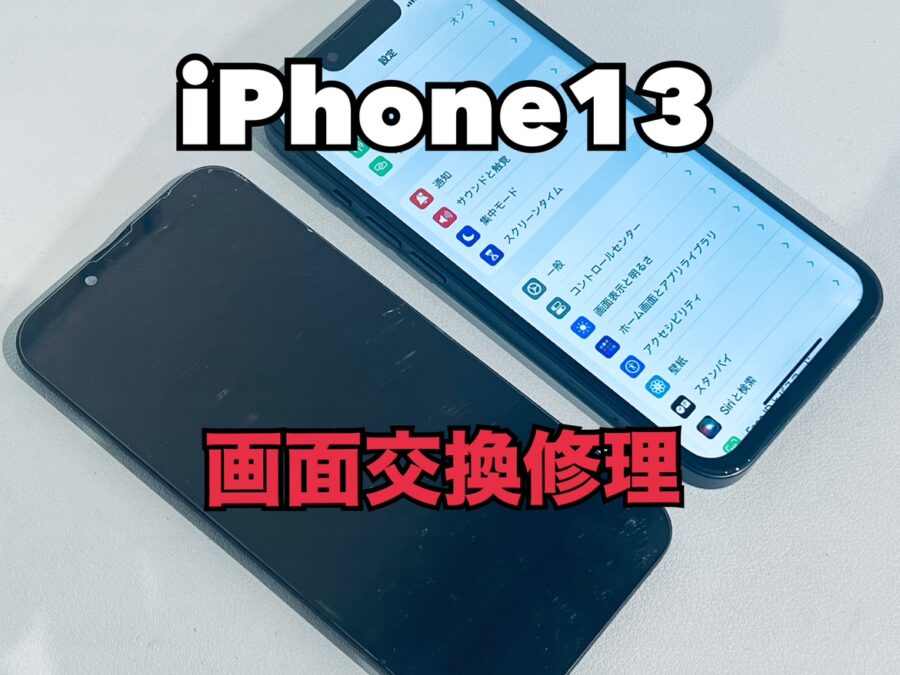 何度か落として画面が映らなくなってしまった！iPhone13(アイフォン13)の画面交換修理を行いました！