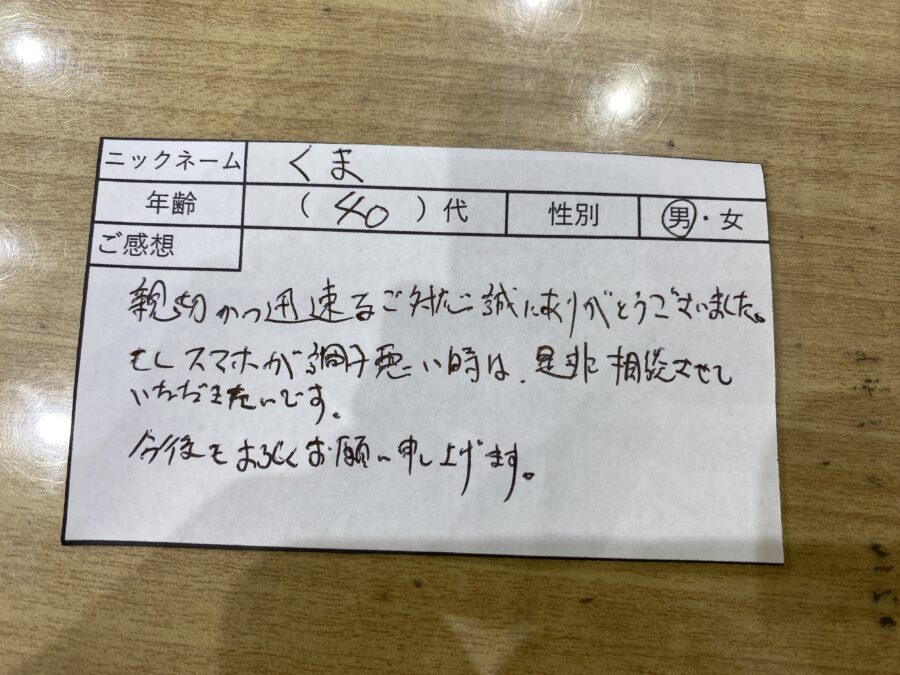 江東区大島よりiPhone6Sのバッテリー交換でご来店！