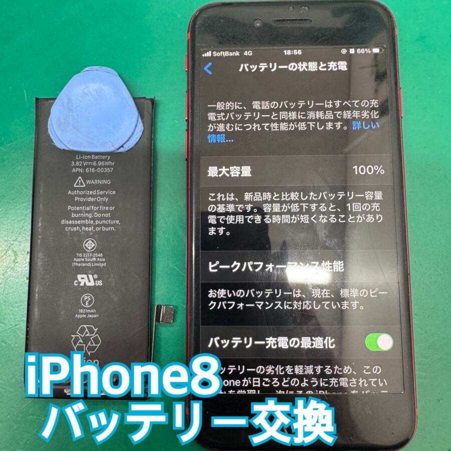 iPhone8 バッテリー交換【江古田店】
