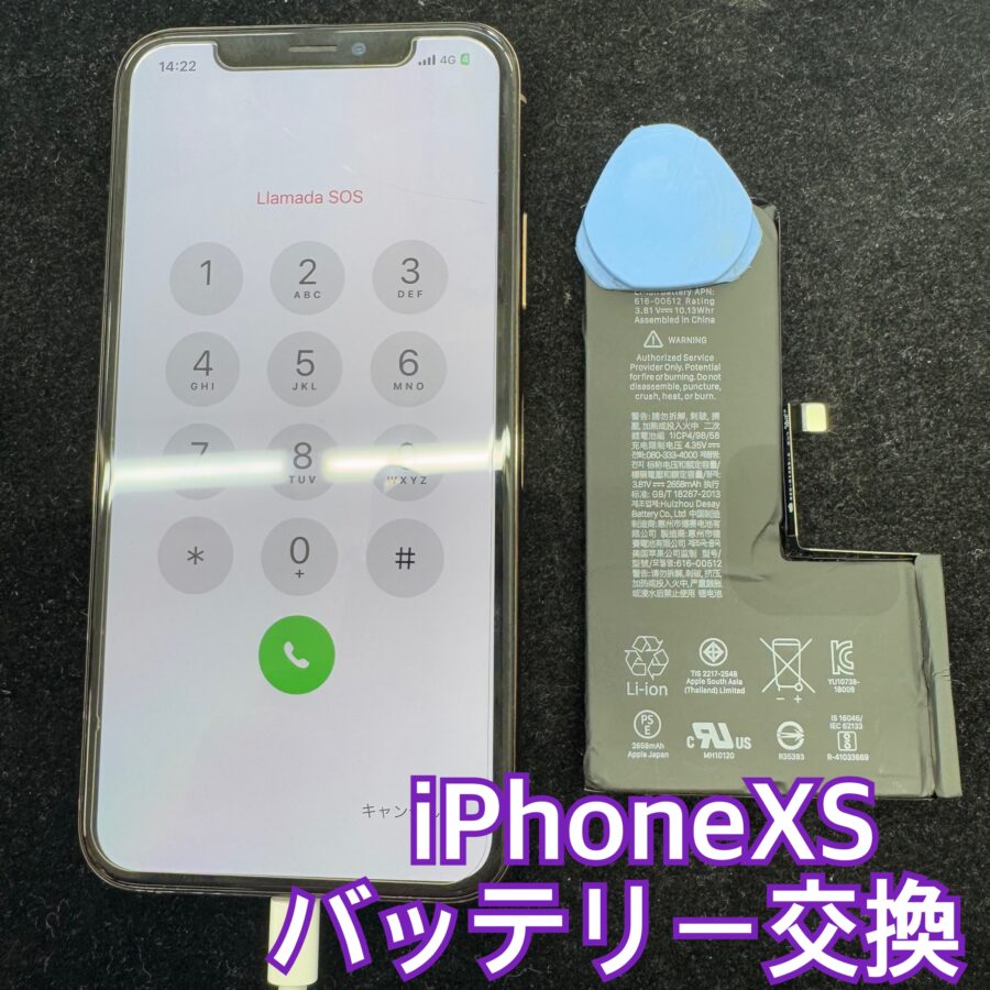 iPhoneXS バッテリー交換【江古田店】