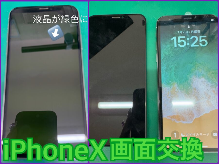 iPhoneX 画面交換【江古田店】