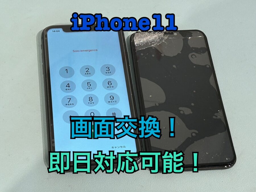 落としたら画面が割れてゴーストタッチになってしまった！iPhone11（アイフォン）の画面交換修理を行いました！