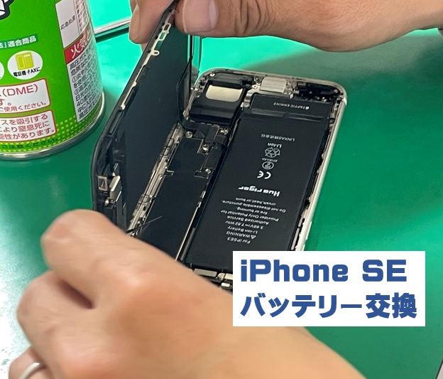 iPhoneSE バッテリー交換