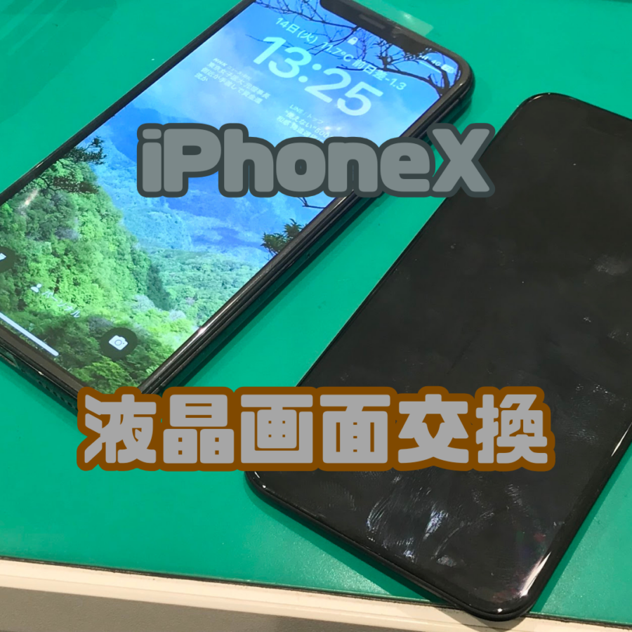 【画面交換】画面が突然真っ暗なままに！？( ;∀;)iPhoneXの画面交換修理なら【スマホ修理工房 横浜戸塚モディ店】