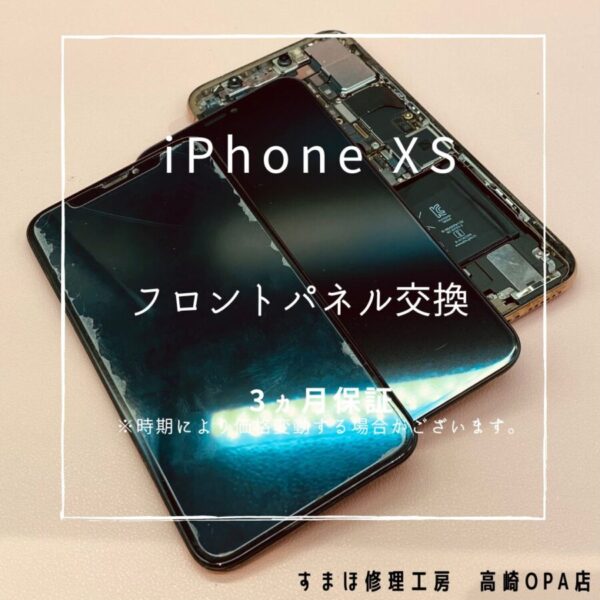 iPhoneXS (アイフォン)　衝撃により画面に線が入ってしまったとのことで、画面交換修理を行いました！