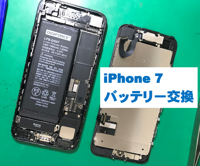 iPhone7 バッテリー交換
