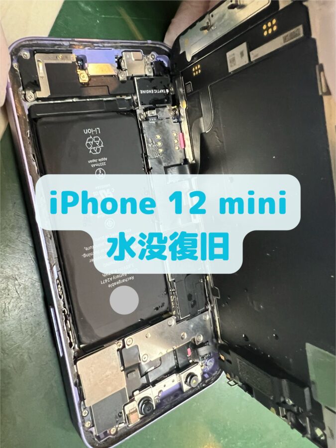 iPhone 12 miniを水に落としたら起動しなくなった！？