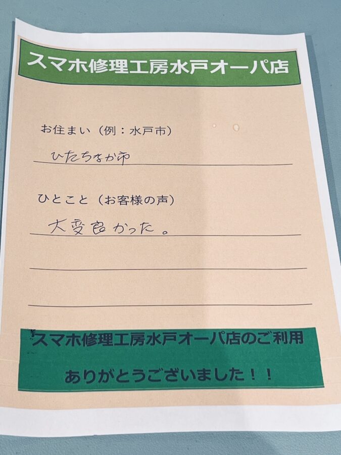 【匿名希望様】