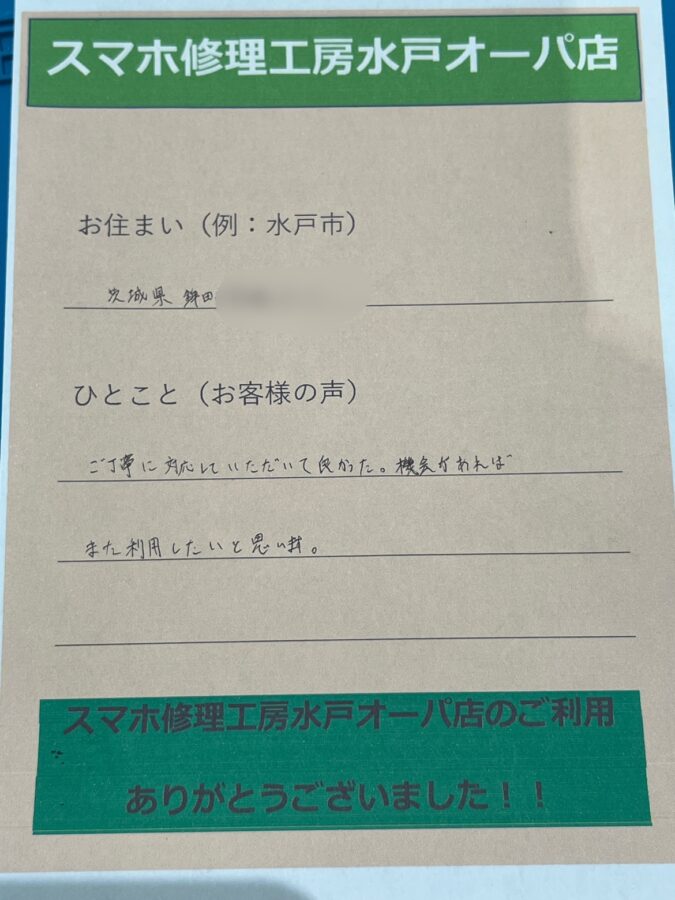 【匿名希望様】