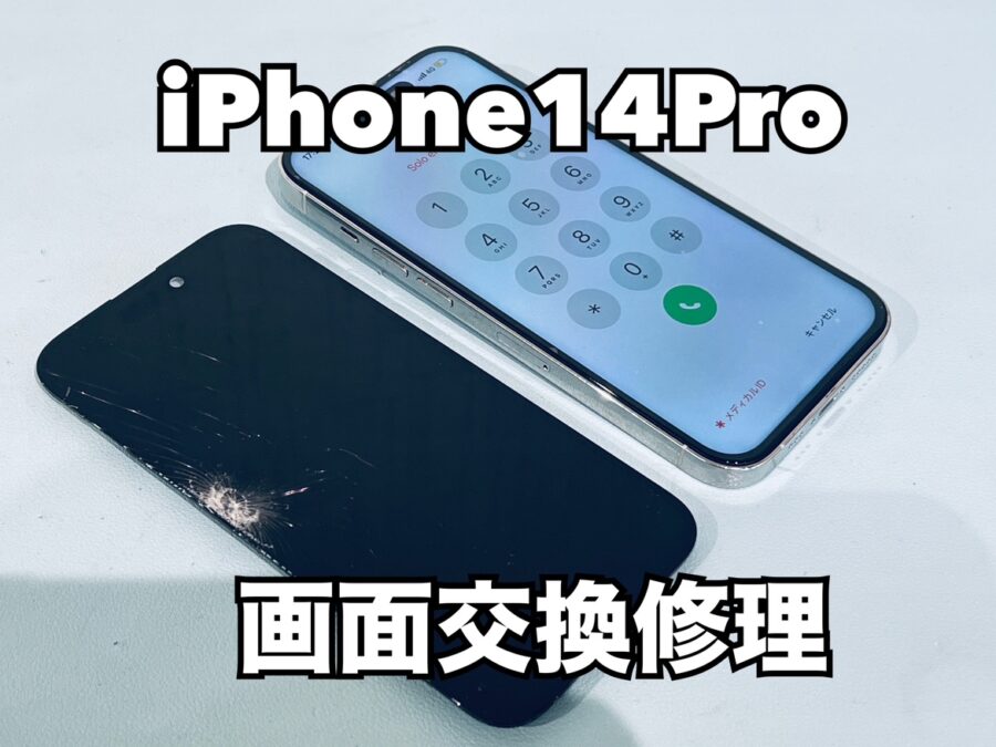 画面が割れて下半分が真っ白になってしまった！iPhone14Pro(アイフォン14プロ)の画面交換修理を行いました！