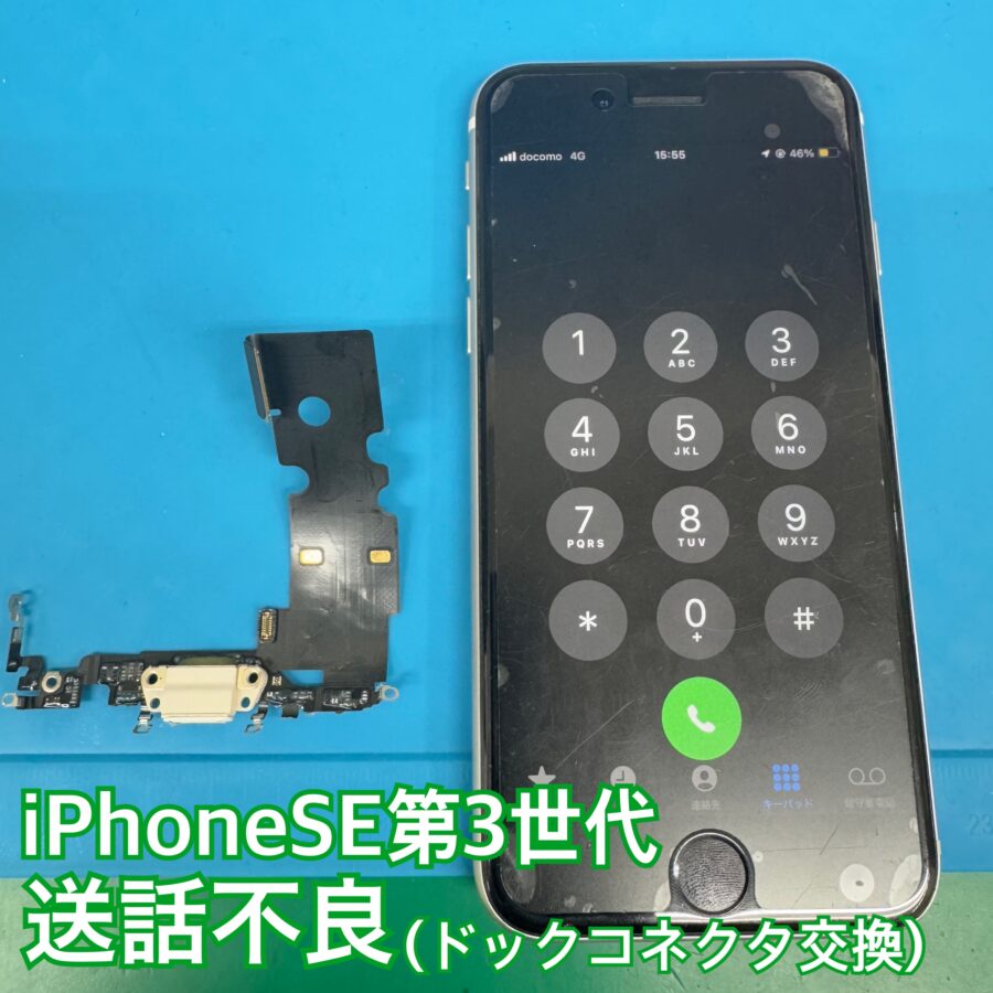 iPhoneSE第3世代 送話不良【江古田店】
