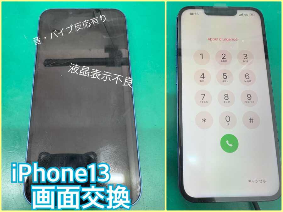iPhone13 液晶交換【江古田店】