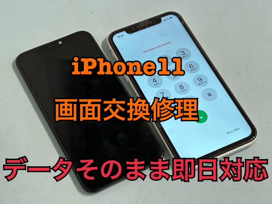 画面に線が入ってたまにタッチが怪しい！iPhone11(アイフォン11)の画面交換修理を行いました！