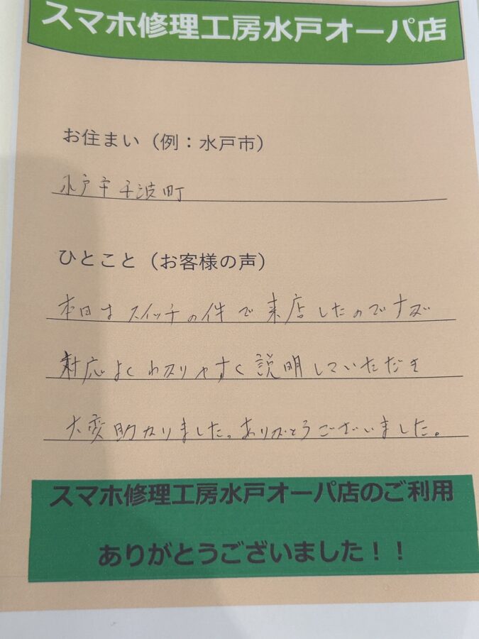 【匿名希望様】