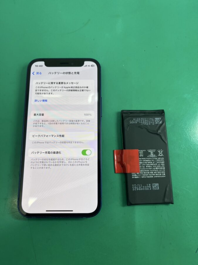 新機種購入の前にご検討ください！！iPhone12mini(アイフォン)バッテリー交換【スマホ修理工房大井町店】