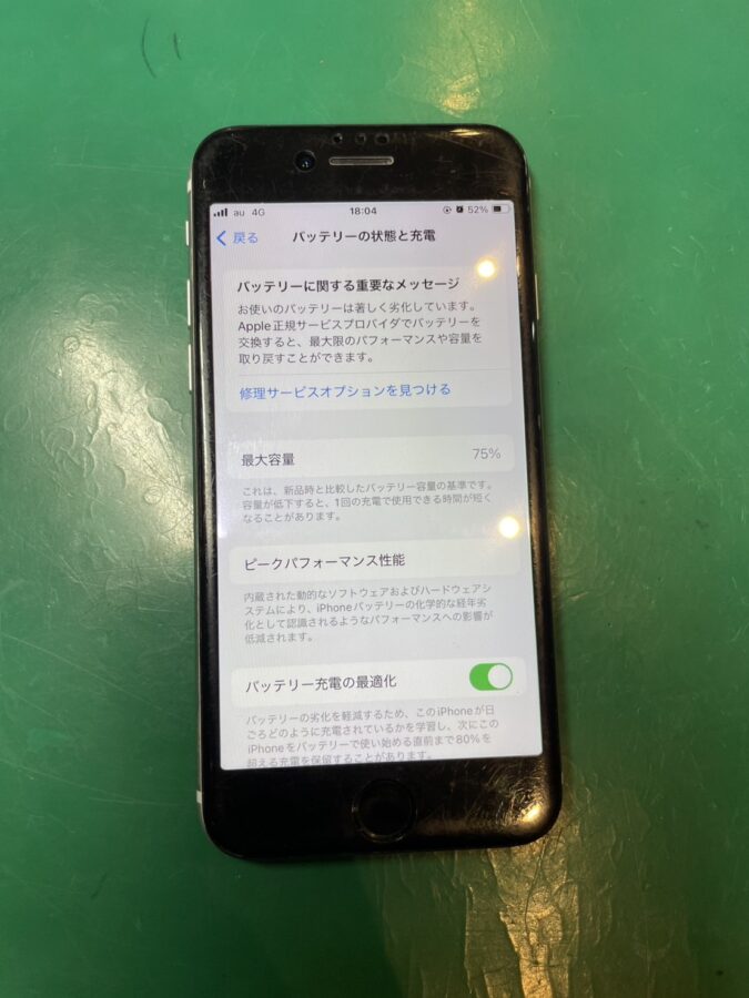 電池残量の減りが早い！　iPhoneSE2のバッテリー交換はスマホ修理工房へ！【スマホ修理工房ミーツ国分寺店】