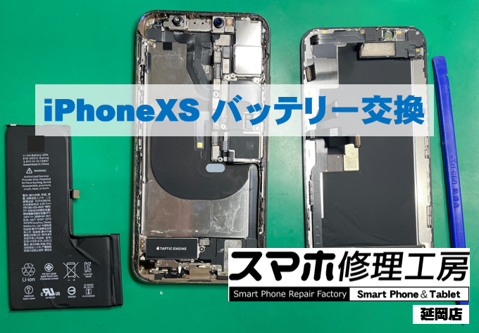 iPhoneXS バッテリー交換