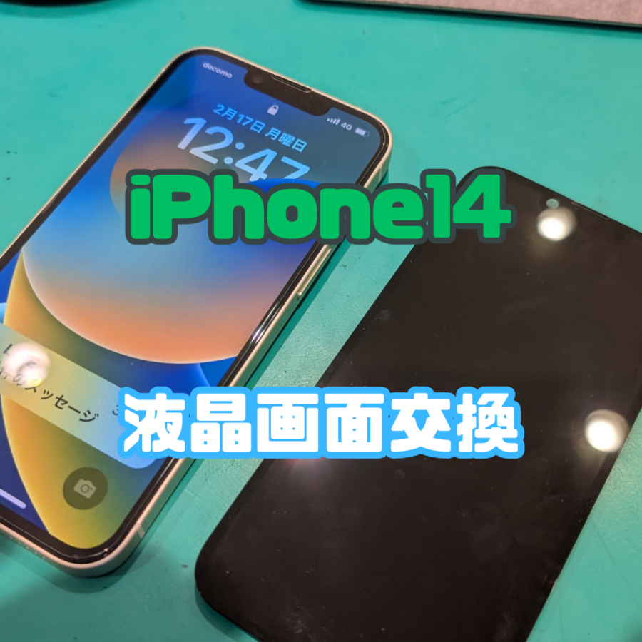 【画面交換】iPhone14の画面修理? 落下による表示不良を解決！【スマホ修理工房 横浜戸塚モディ店】