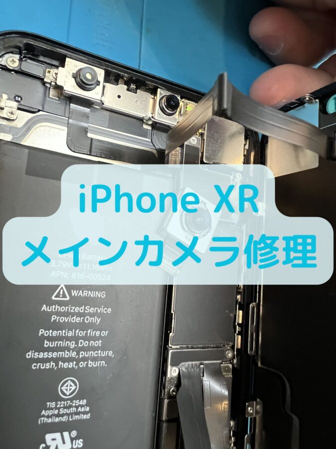 【iPhone XR】アイフォン XRのカメラのゴミの映り込み修理は、データそのまま・最短即日対応の「スマホ修理工房 葛西店」へ