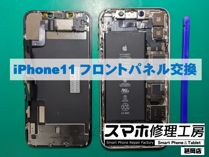 iPhone11 フロントパネル交換