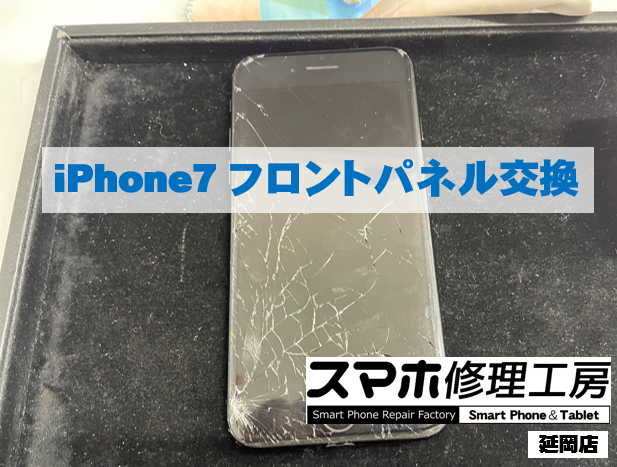 iPhone7 フロントパネル交換