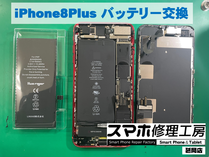 iPhone8Plus バッテリー交換