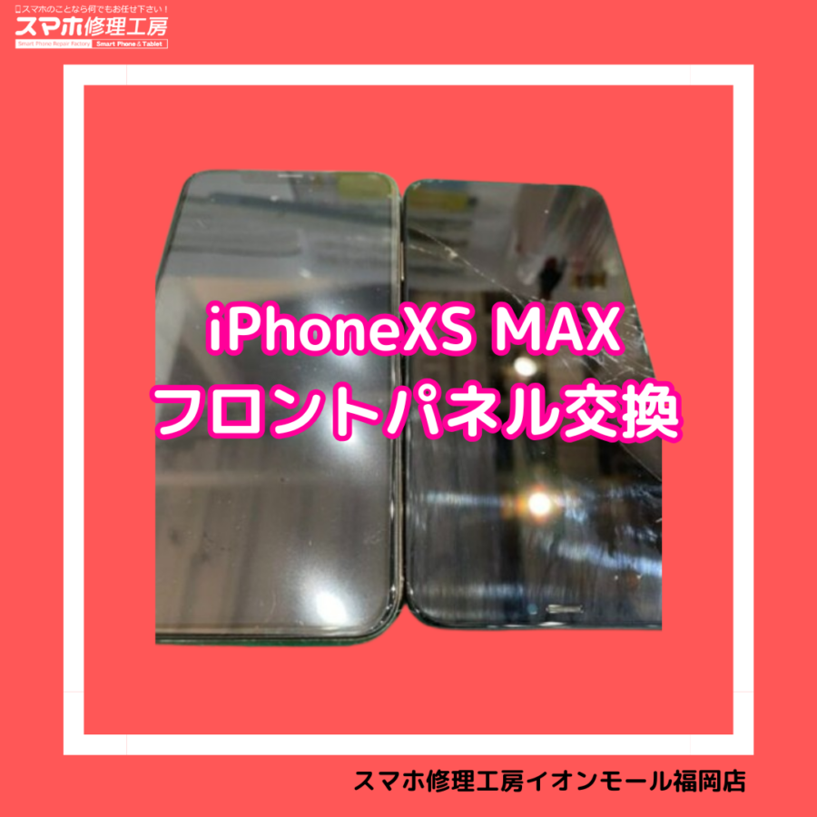 iPhoneXs Max(アイフォンテンエスマックス）の画面交換は、データそのまま・即日修理対応のスマホ修理工房へ