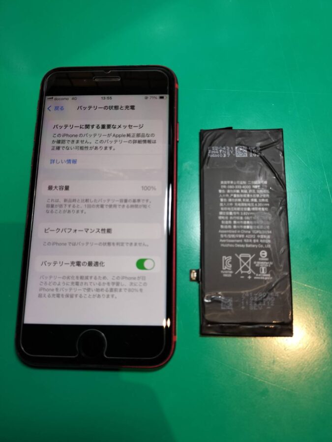 iPhone SE2（アイフォン）のバッテリー交換修理を受付けました【スマホ修理工房調布パルコ店】