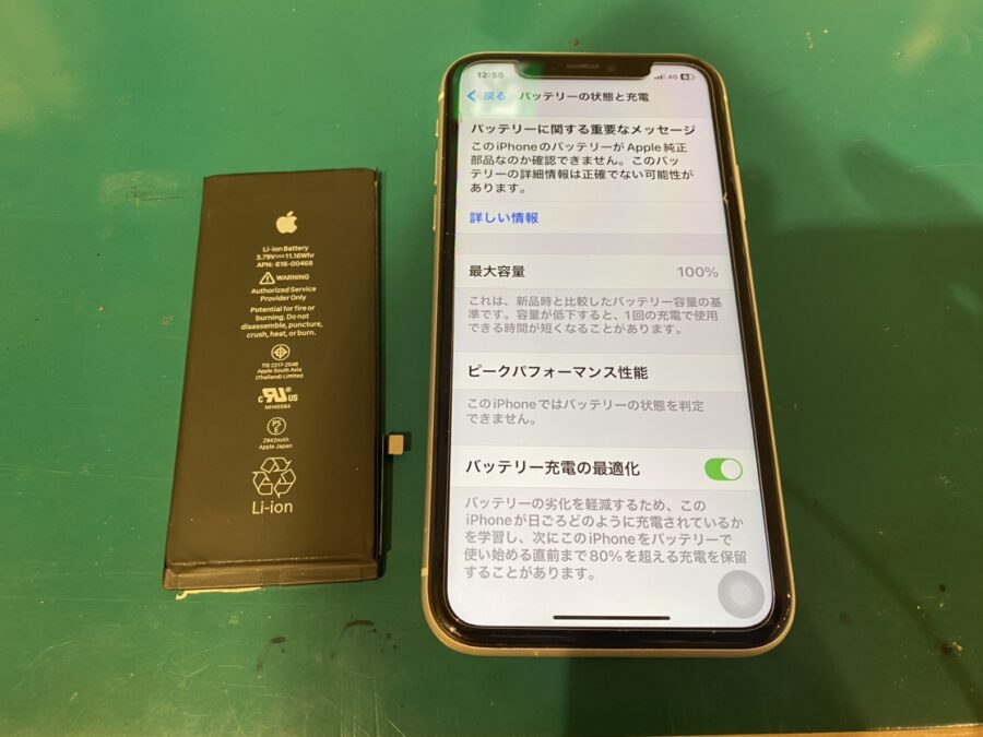 iPhone XR（アイフォン）バッテリーの減りが早い？そんな時はバッテリー交換で解決！！iPhone修理をお探しなら！